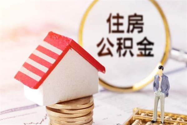 东莞欠了一身债能否提取公积金（欠债可以提取公积金吗）